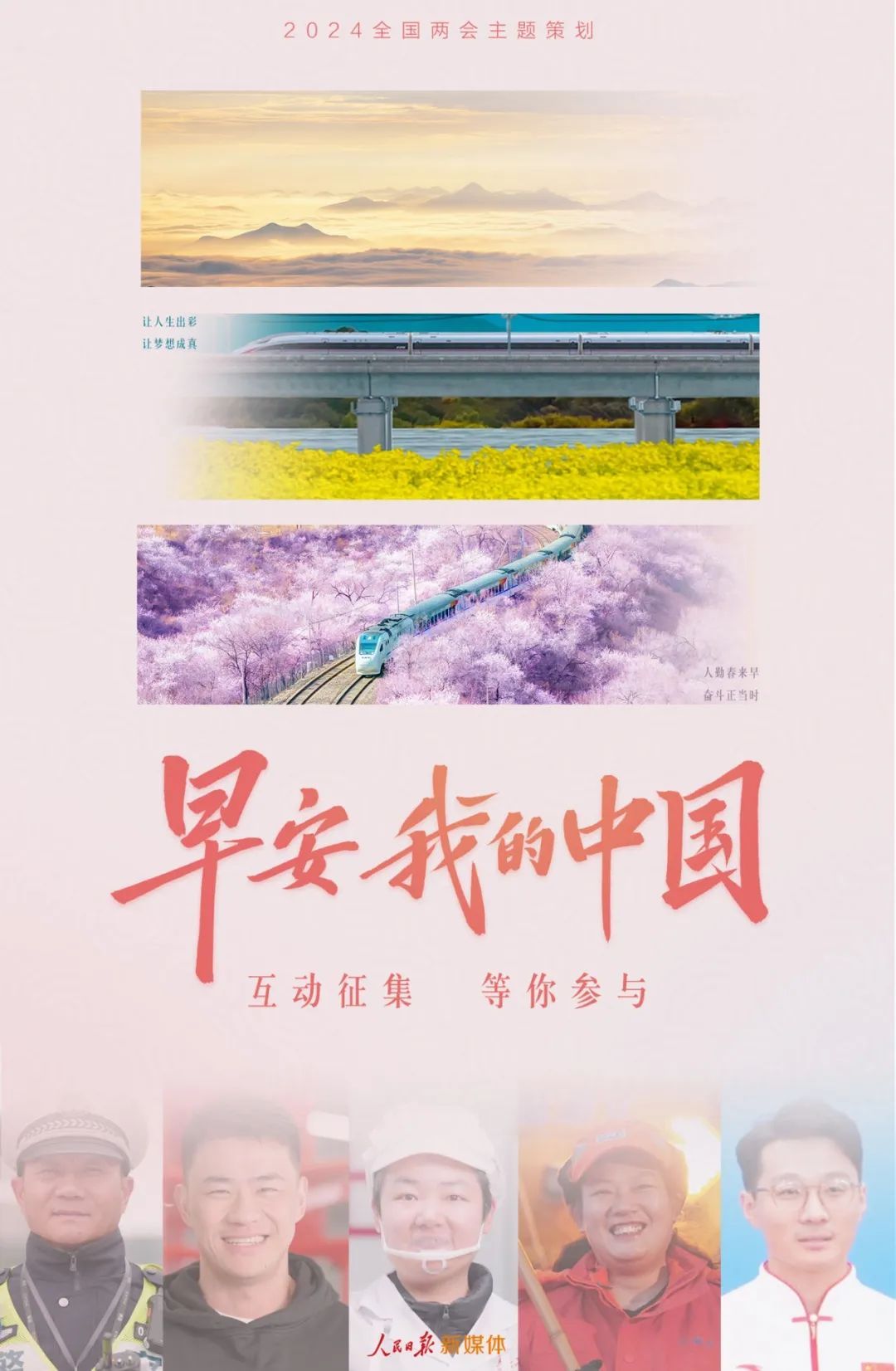 早安，我的中國