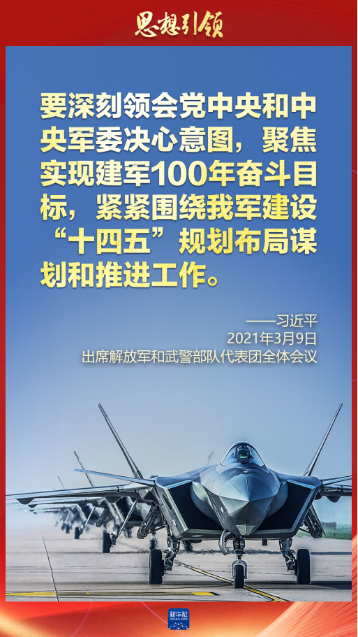 思想引領(lǐng)｜兩會(huì)上，習(xí)主席這樣談強(qiáng)軍之路