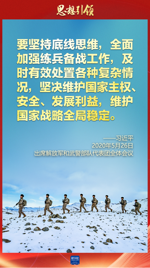 思想引領(lǐng)｜兩會(huì)上，習(xí)主席這樣談強(qiáng)軍之路