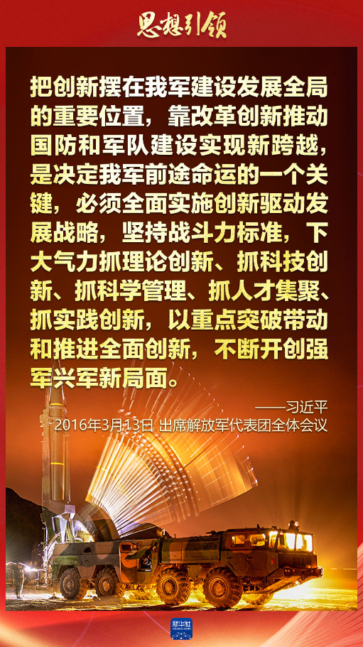 思想引領(lǐng)｜兩會(huì)上，習(xí)主席這樣談強(qiáng)軍之路