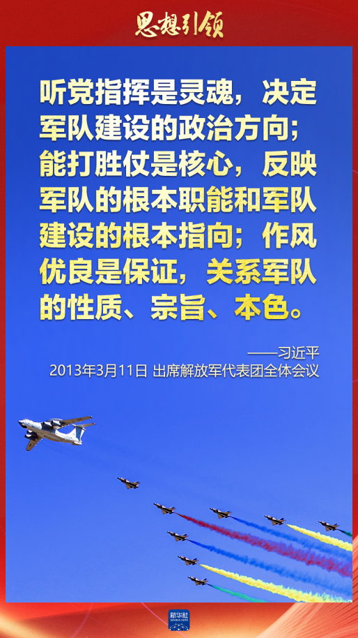 思想引領(lǐng)｜兩會(huì)上，習(xí)主席這樣談強(qiáng)軍之路