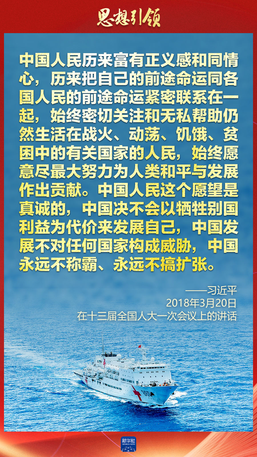 思想引領(lǐng) | 兩會上，總書記這樣談 “人類命運共同體”