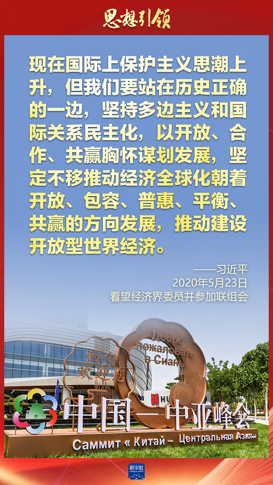 思想引領(lǐng) | 兩會上，總書記這樣談 “人類命運共同體”