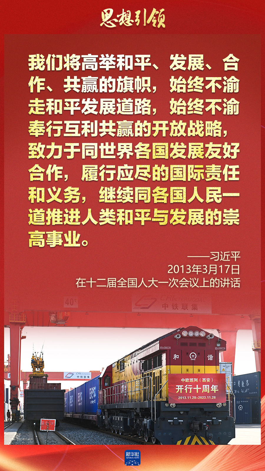 思想引領(lǐng) | 兩會上，總書記這樣談 “人類命運共同體”