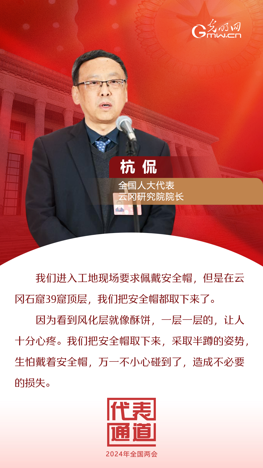 【全國兩會】首場代表通道 為奮斗者點贊！