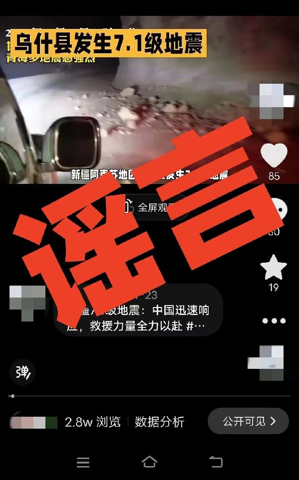 用AI編“假通報(bào)”蹭熱度，廣西警方處罰2個(gè)造謠賬號(hào)