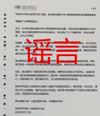 用AI編“假通報(bào)”蹭熱度，廣西警方處罰2個(gè)造謠賬號(hào)