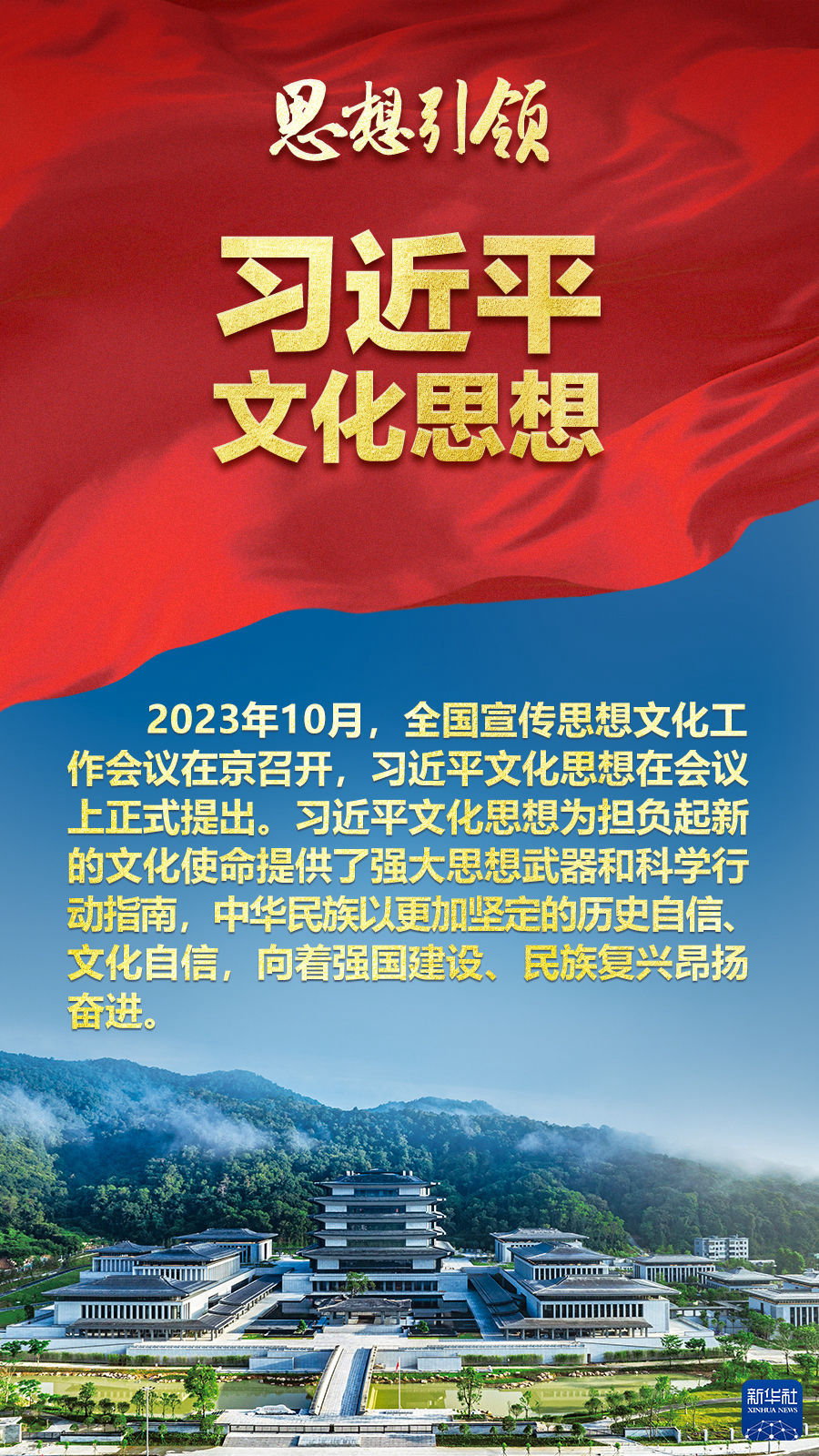 思想引領(lǐng)丨兩會(huì)上，總書記這樣談中華民族的“根”與“魂”