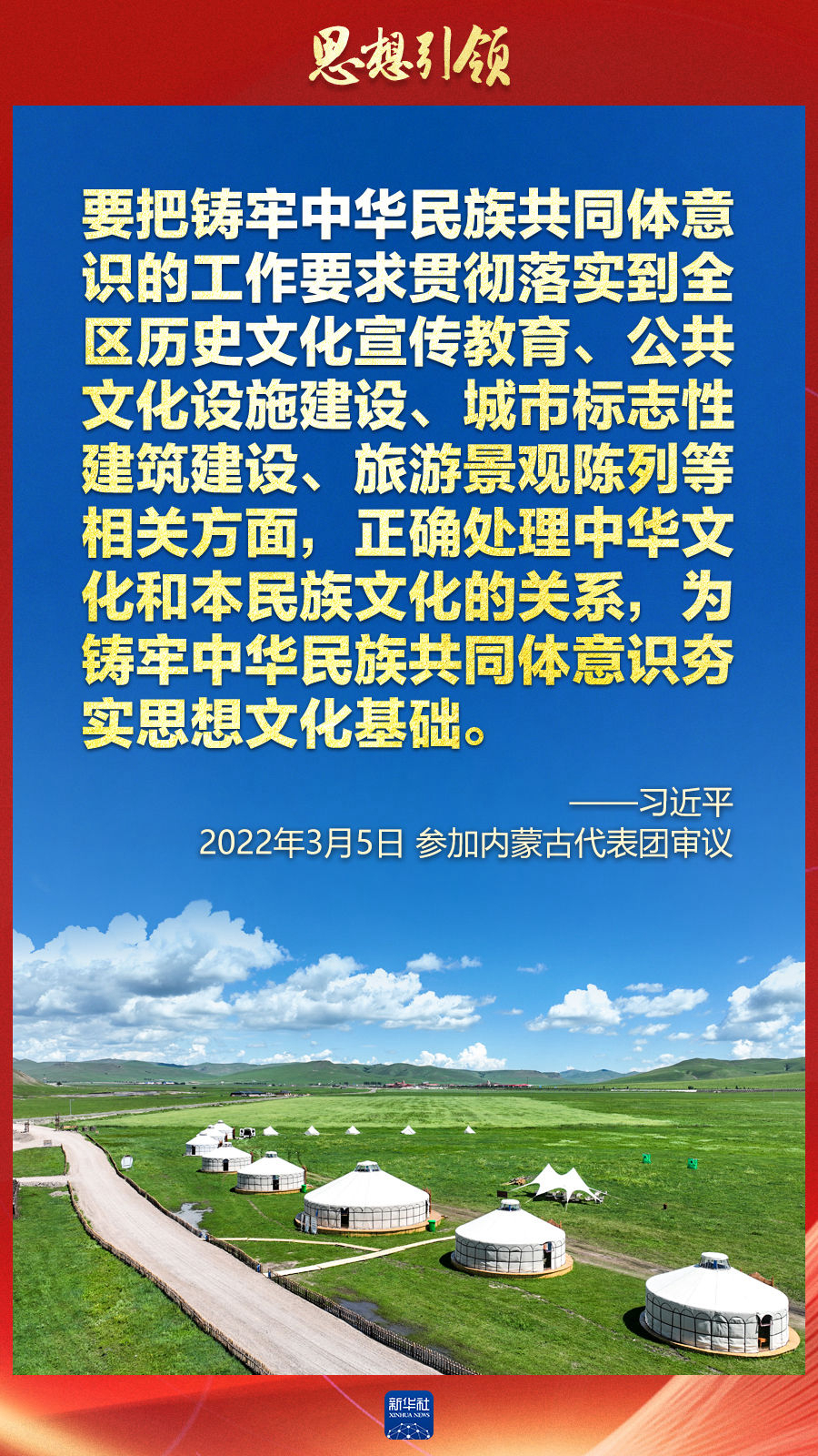 思想引領(lǐng)丨兩會(huì)上，總書記這樣談中華民族的“根”與“魂”