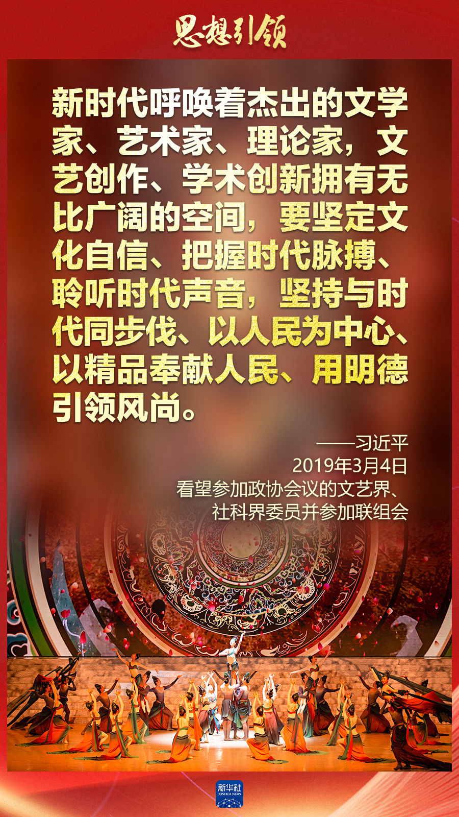 思想引領(lǐng)丨兩會(huì)上，總書記這樣談中華民族的“根”與“魂”