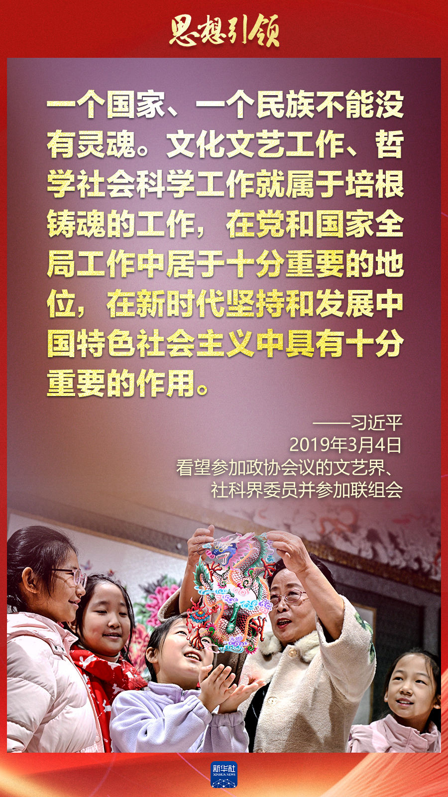 思想引領(lǐng)丨兩會(huì)上，總書記這樣談中華民族的“根”與“魂”