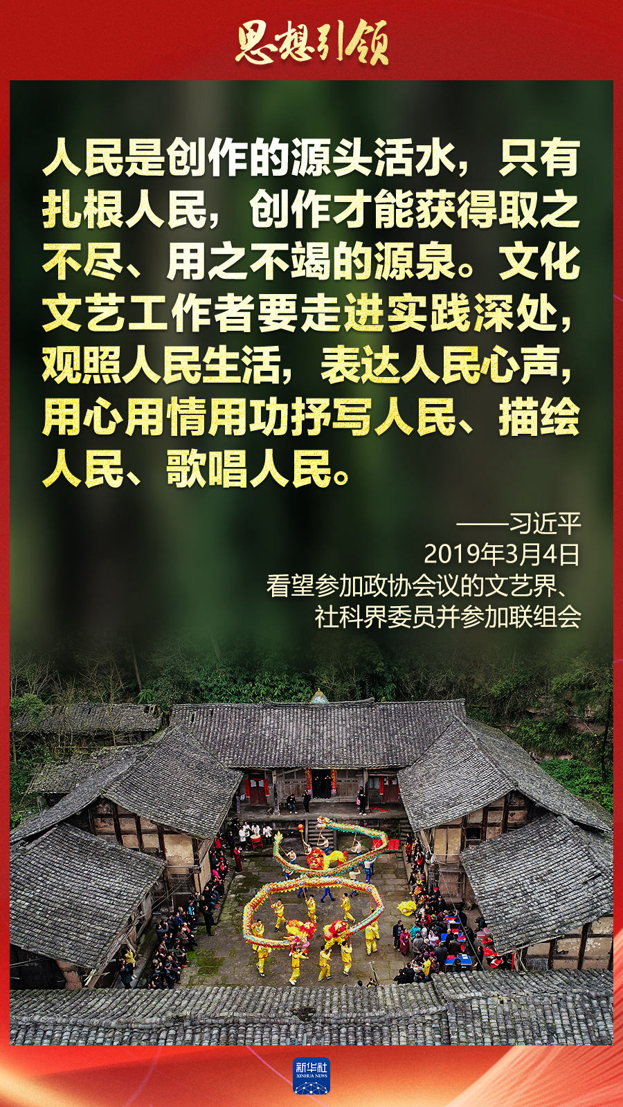 思想引領(lǐng)丨兩會(huì)上，總書記這樣談中華民族的“根”與“魂”