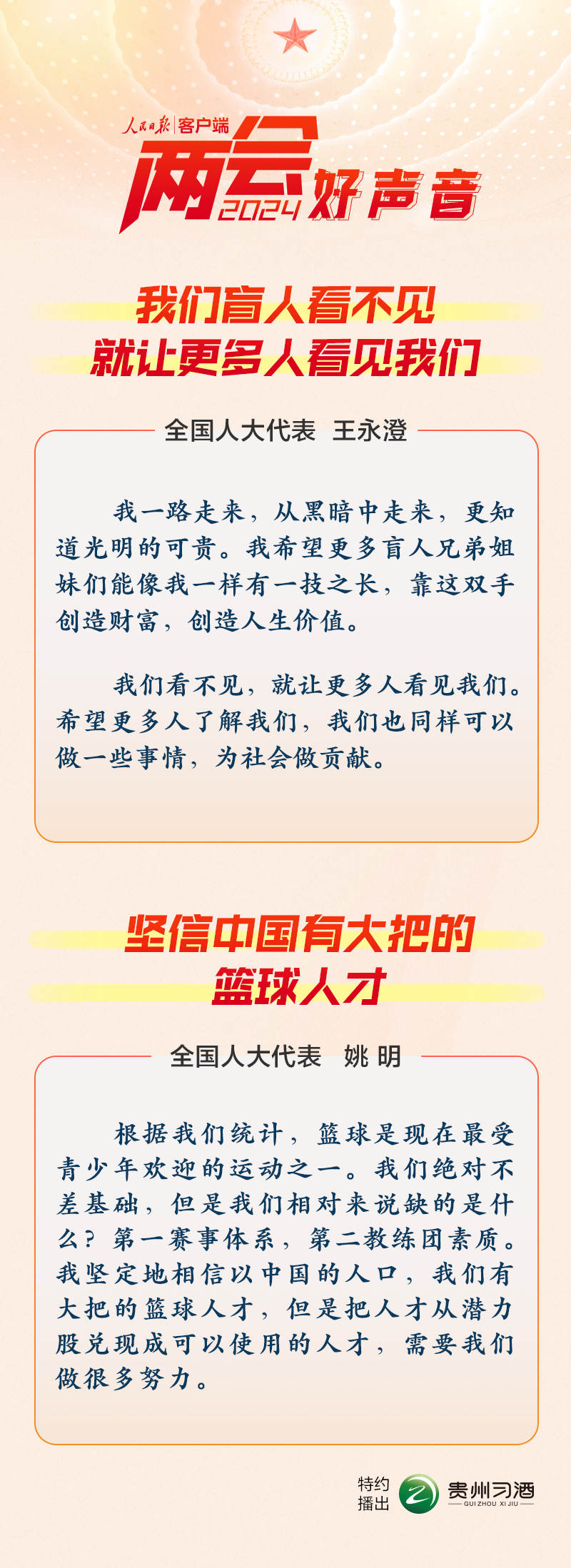 兩會(huì)好聲音 | 我們盲人看不見(jiàn)，就讓更多人看見(jiàn)我們
