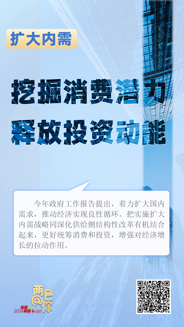 推動經(jīng)濟(jì)實現(xiàn)良性循環(huán) 今年擴內(nèi)需如何發(fā)力？