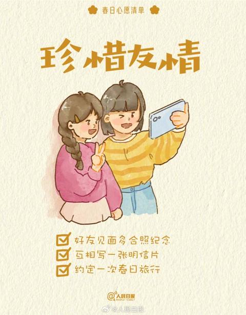 收藏打卡！領(lǐng)取你的手賬風(fēng)春日心愿清單