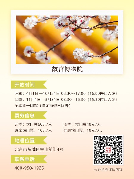 追花指南第六期！杏花雨 楊柳風(fēng) 北京最美的杏花在這里