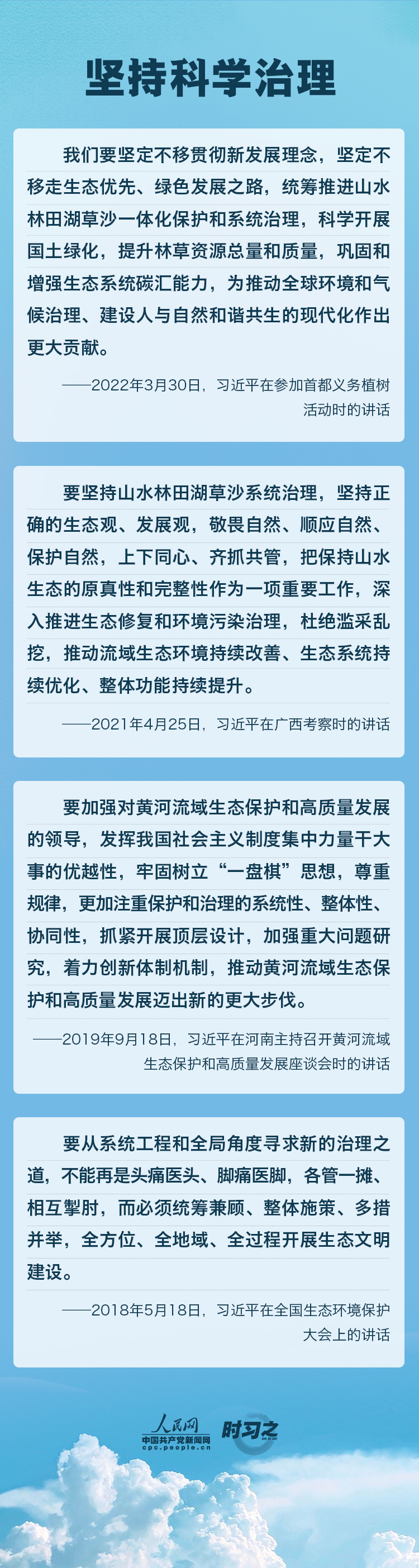 精準(zhǔn)、科學(xué)、依法 習(xí)近平強(qiáng)調(diào)堅決打贏污染防治攻堅戰(zhàn)