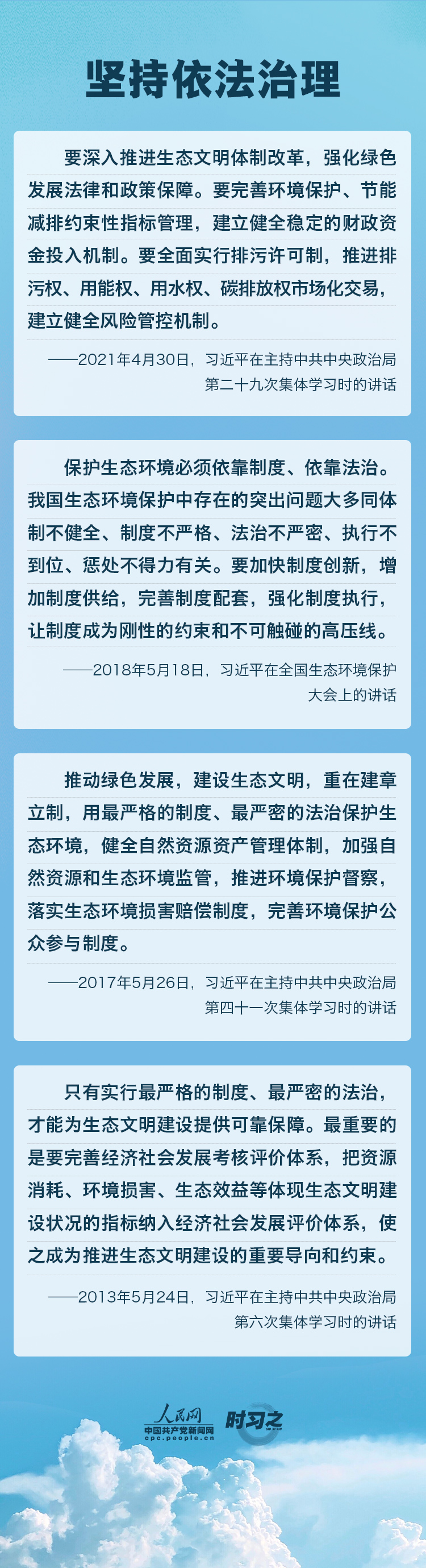 精準(zhǔn)、科學(xué)、依法 習(xí)近平強(qiáng)調(diào)堅決打贏污染防治攻堅戰(zhàn)