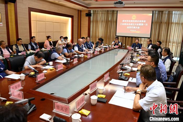 9月14日，漳州市臺商投資企業(yè)協(xié)會工會聯(lián)合會成立大會在長泰區(qū)召開。　張金川 攝
