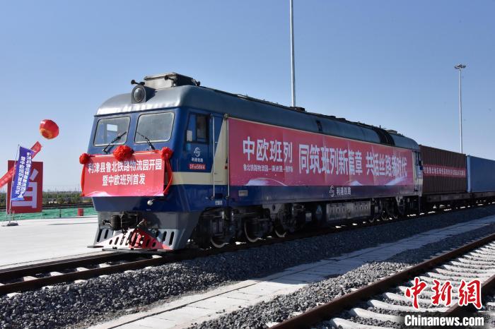 魯北鐵路物流園開行首列中歐班列?！≈需F三局運輸工程分公司供圖