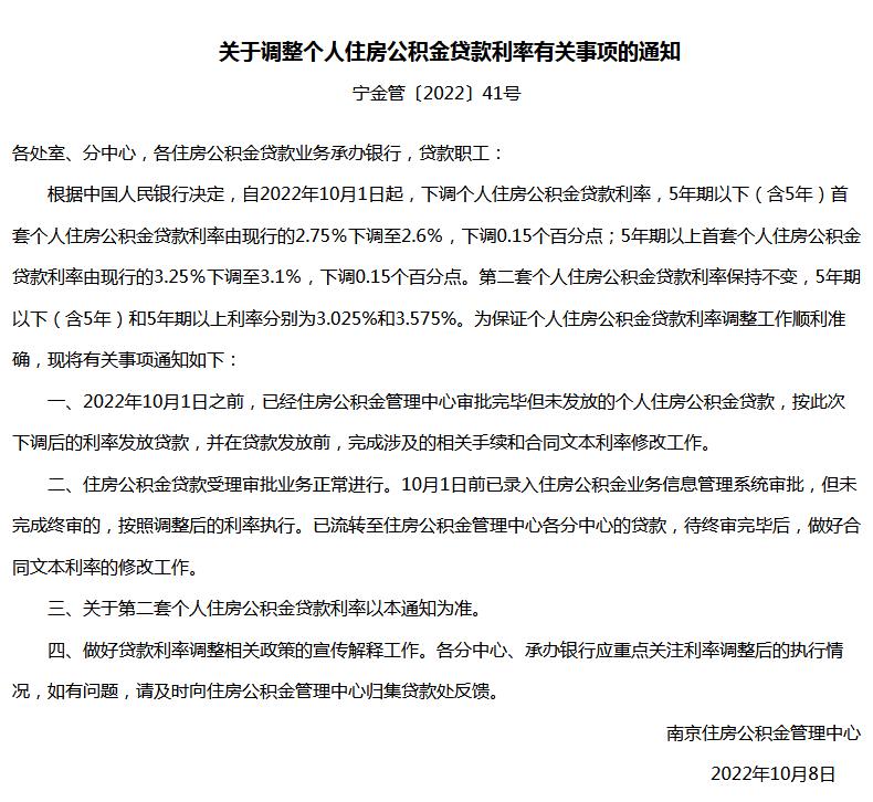 南京住房公積金管理中心網(wǎng)站信息截圖。