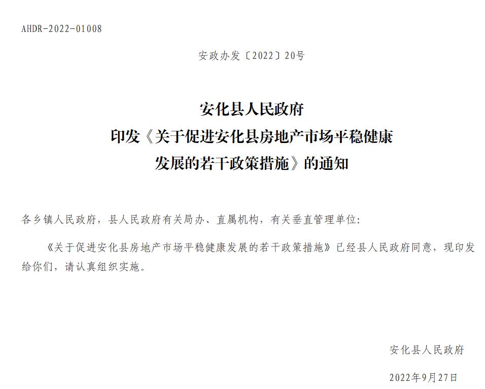 安化縣人民政府網(wǎng)站信息截圖。