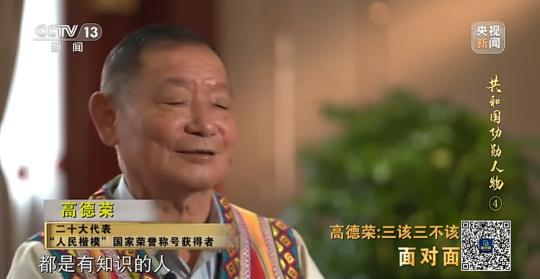 面對面丨“路就在腳下！” 這里的村民日子越過越幸福