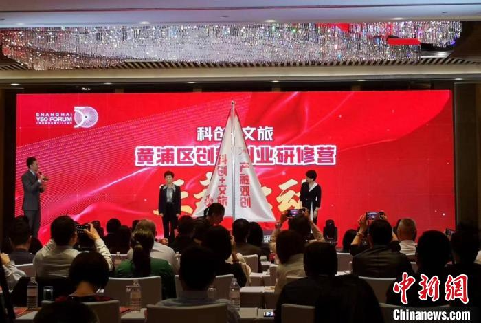 “黃浦區(qū)科創(chuàng)文旅創(chuàng)新創(chuàng)業(yè)研修營(yíng)”啟動(dòng)?！》队畋?攝