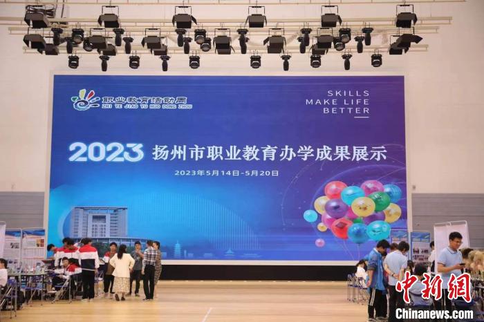 揚州市職業(yè)教育辦學(xué)成果展示。　郭雨旸 攝