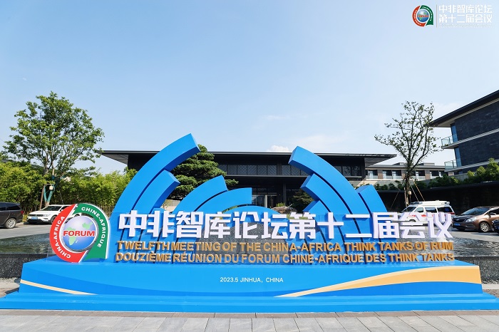 中非智庫論壇第十二屆會議會場。主辦方供圖
