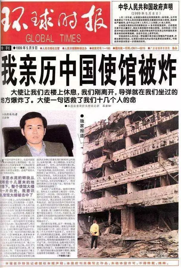 親歷北約轟炸中國駐南聯(lián)盟大使館的中國駐南斯拉夫記者曾在當(dāng)年寫下報道。來源/中國《環(huán)球時報》1999.5.9
