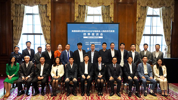 參會嘉賓合影留念。英國福建社團(tuán)聯(lián)合總會供圖。