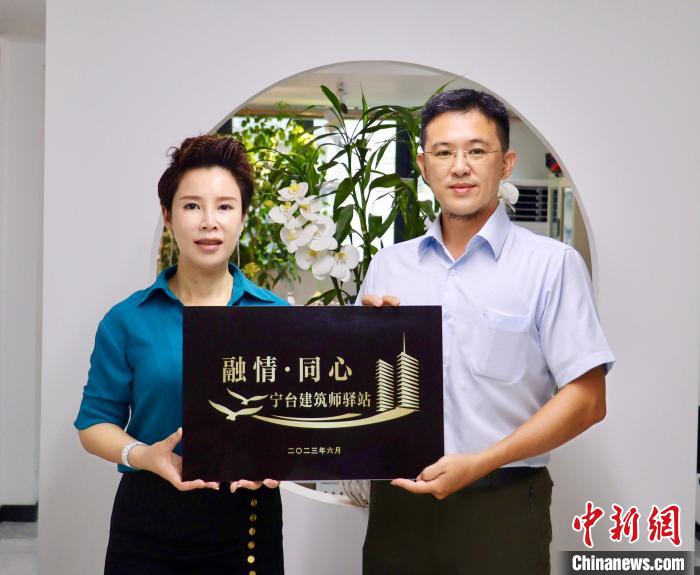 臺灣創(chuàng)新聯(lián)合建筑協(xié)會將于7月在臺中市同步揭牌設立“融情·同心”寧臺建筑師驛站?！窃式?攝