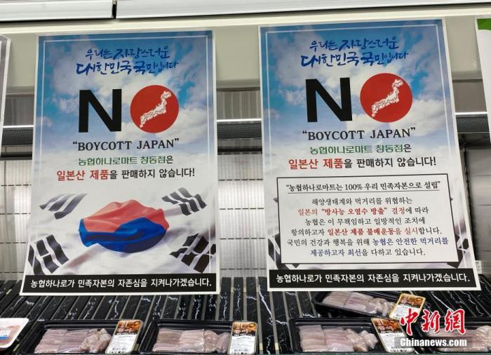 資料圖：為抗議日本將福島核污水排入大海，韓國(guó)首爾某大型超市海產(chǎn)品售賣區(qū)掛出“抵制日貨”等標(biāo)語。<a target='_blank' href='/'><p  align=
