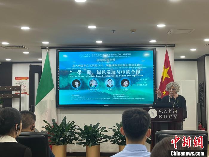 意大利國家眾議院前議長：中歐綠色合作應(yīng)跳出復雜政治語境