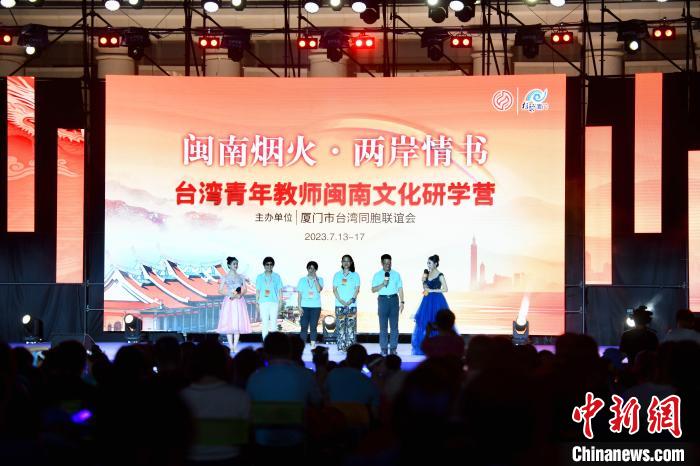 臺灣青年教師閩南文化研學營教師上臺談感悟?！⊥鯑|明 攝