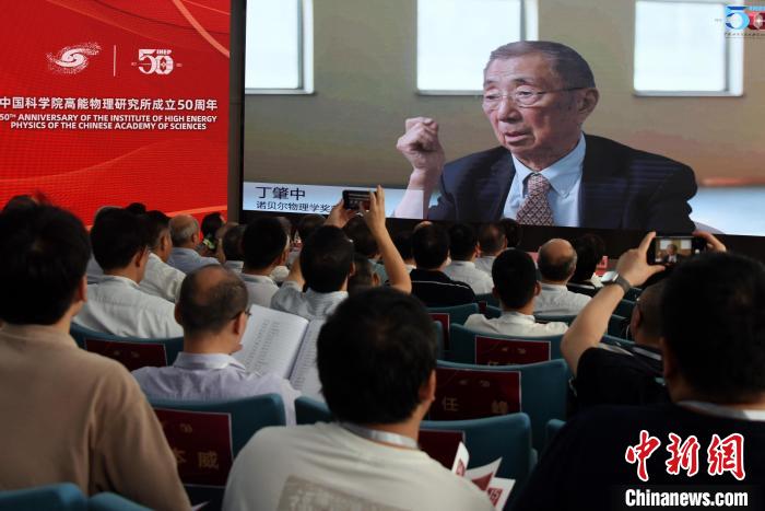 中國科學(xué)院高能所成立50周年所慶活動(dòng)上，丁肇中院士視頻致賀?！?lt;a target='_blank' href='/'><p  align=