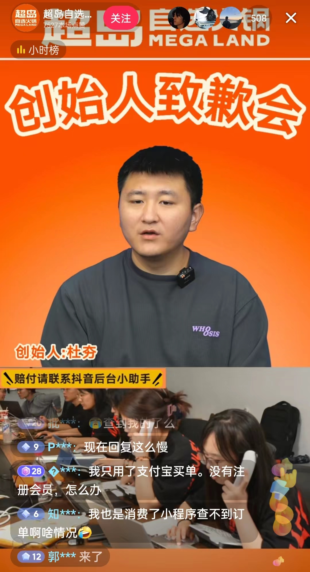 9月8日，超島自選火鍋創(chuàng)始人現(xiàn)身直播間致歉。