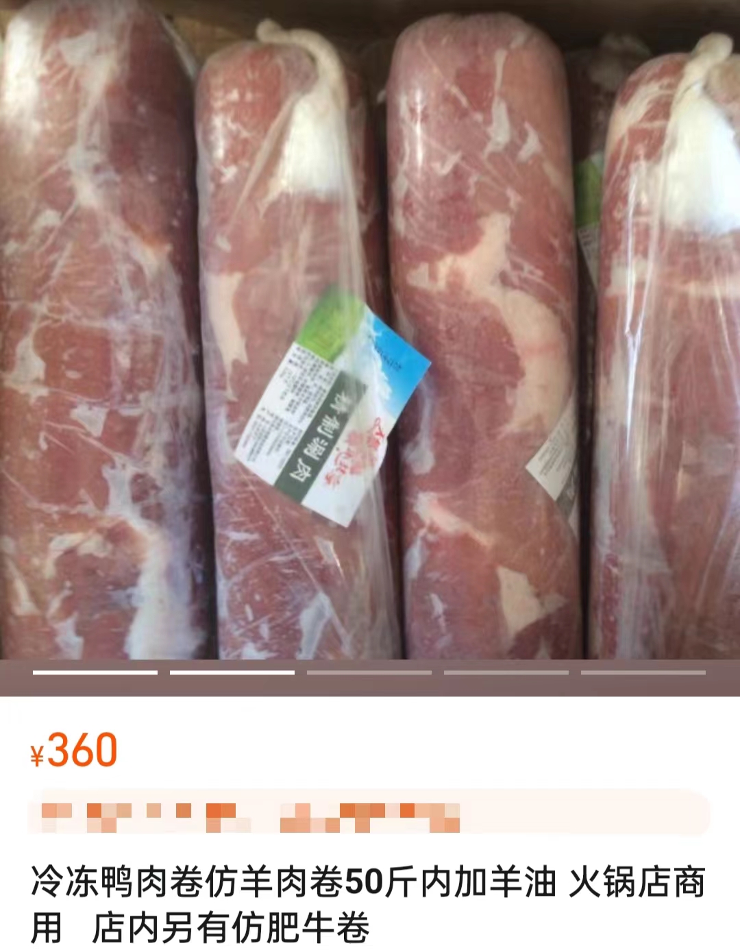 電商平臺(tái)上售賣的鴨肉制混合肉卷。