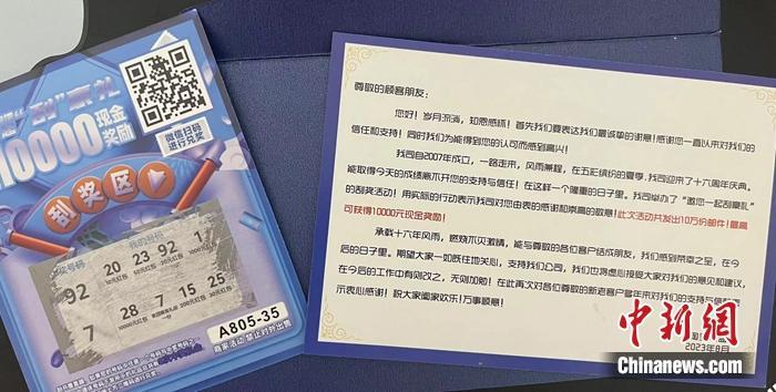 消費者收到的刮刮卡。