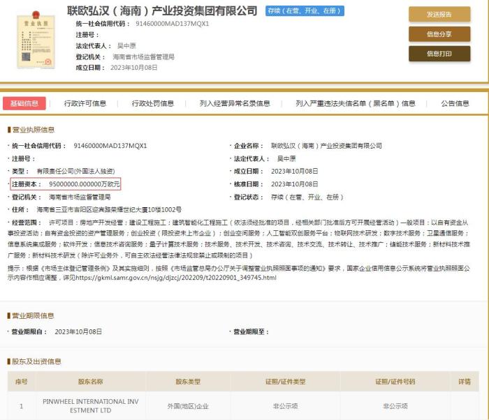 國(guó)家企業(yè)信用信息公示系統(tǒng)截圖。