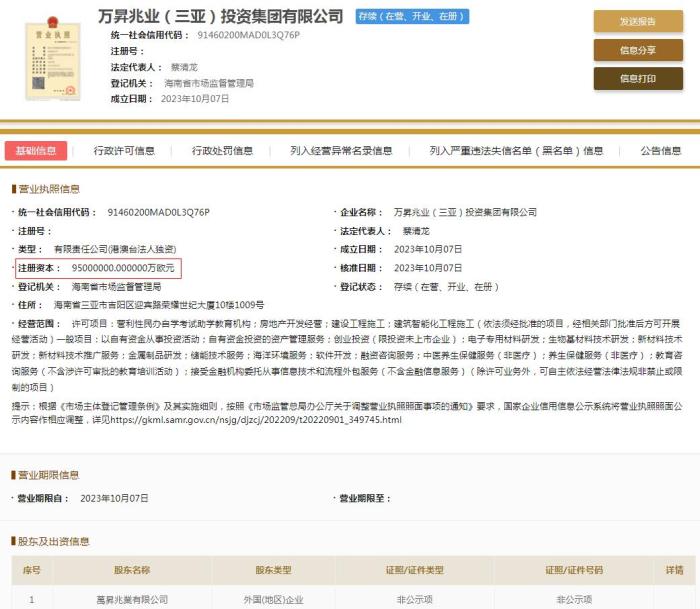國(guó)家企業(yè)信用信息公示系統(tǒng)截圖。
