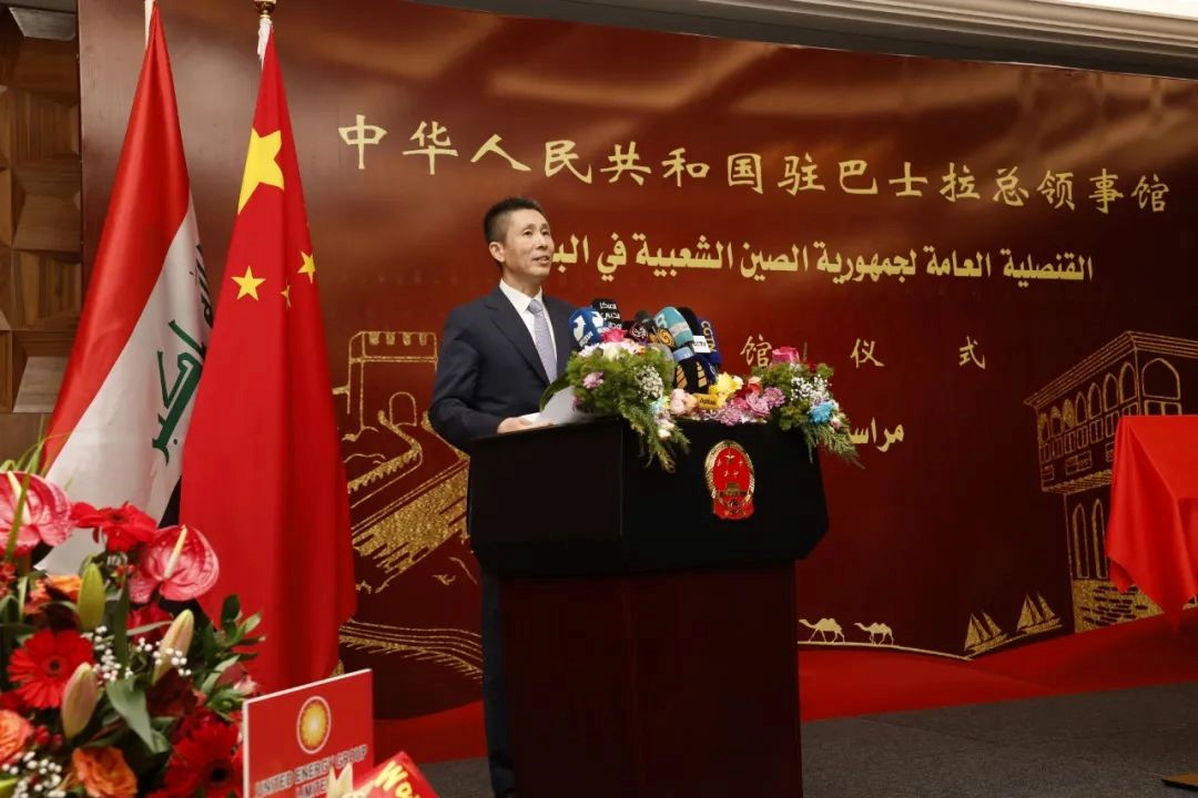 圖為中國(guó)駐伊拉克大使崔巍致辭。中國(guó)駐巴士拉總領(lǐng)事館供圖