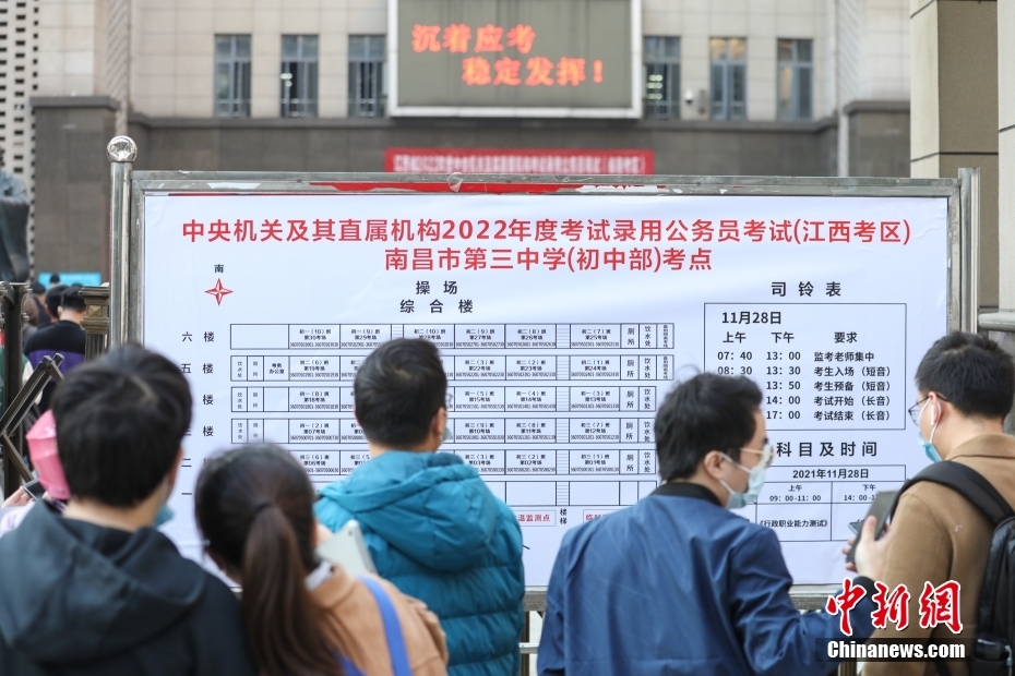 11月28日，江西南昌第三中學(xué)(初中部)考點(diǎn)，考生們在查看考場安排表。當(dāng)日，中央機(jī)關(guān)及其直屬機(jī)構(gòu)2022年度考試錄用公務(wù)員公共科目筆試舉行。<a target='_blank' href='/'><p  align=