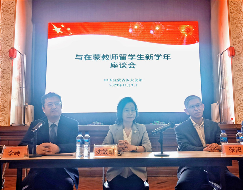 11月3日，沈敏娟大使在座談會(huì)講話。駐蒙古使館供圖