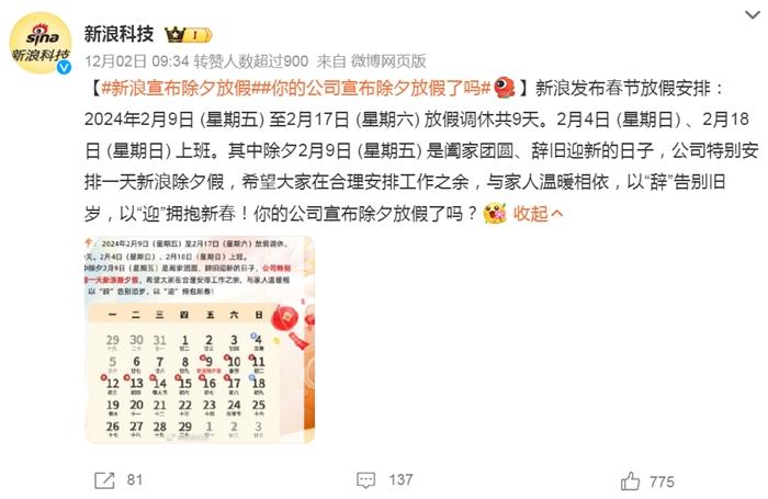 部分企業(yè)宣布除夕放假。微博截圖。