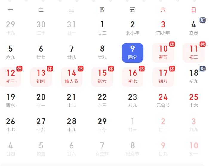 放假安排。截圖