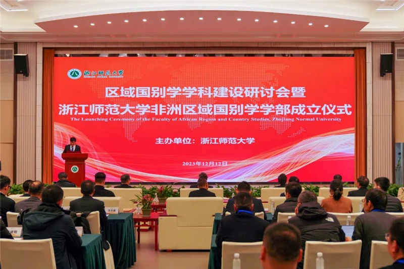 “浙江師范大學(xué)非洲區(qū)域國別學(xué)學(xué)部”成立儀式會議現(xiàn)場。主辦方供圖
