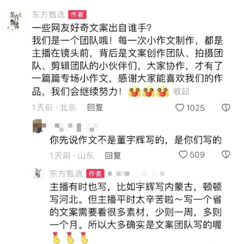 12月6日，東方甄選小編回應(yīng)文案出自誰手，引發(fā)爭(zhēng)議。