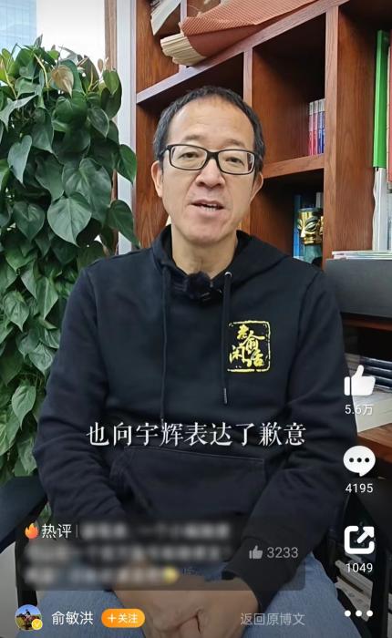 12月14日，俞敏洪也現(xiàn)身正式回應(yīng)。